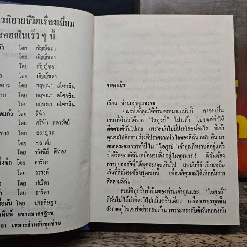 อสูรสวาท 2 เล่มจบ (ปกแข็ง) - บุษยมาส