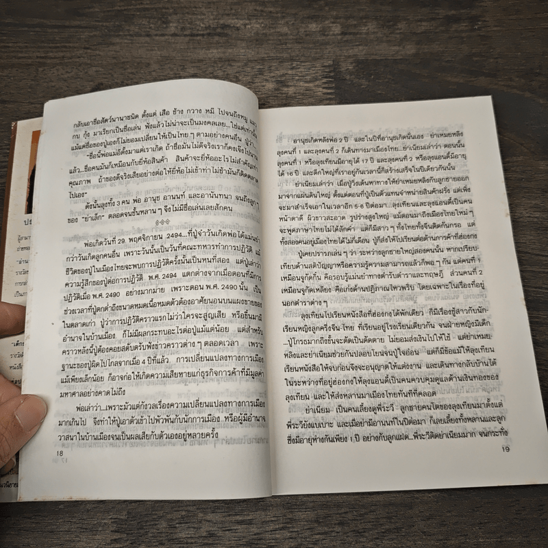 ลอดลายมังกร - ประภัสสร เสวิกุล