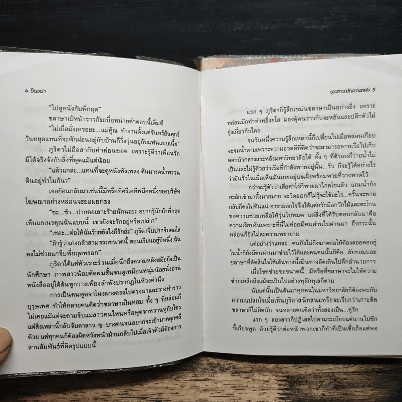 ยุทธการหักคานทอง 2 เล่มจบ - อินตรา