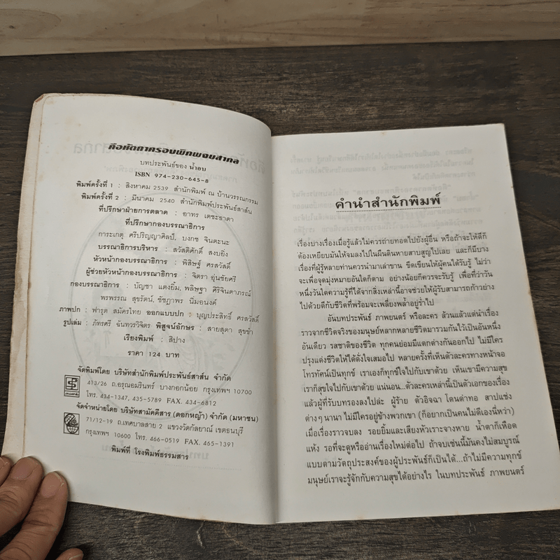 คือหัตถาครองพิภพจบสากล - น้ำอบ