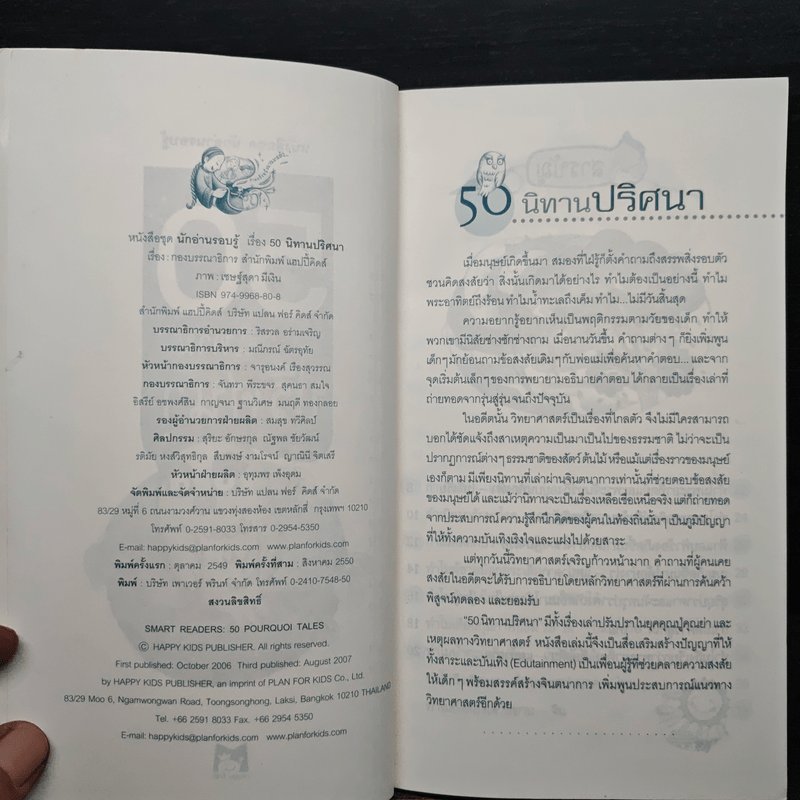 50 นิทานปริศนา ชุดนักอ่านรอบรู้