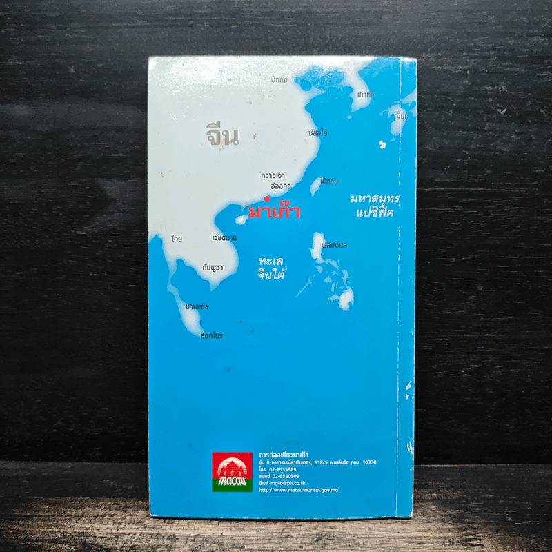 คู่มือท่องเที่ยวมาเก๊า