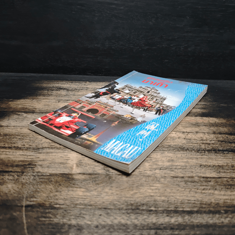 คู่มือท่องเที่ยวมาเก๊า