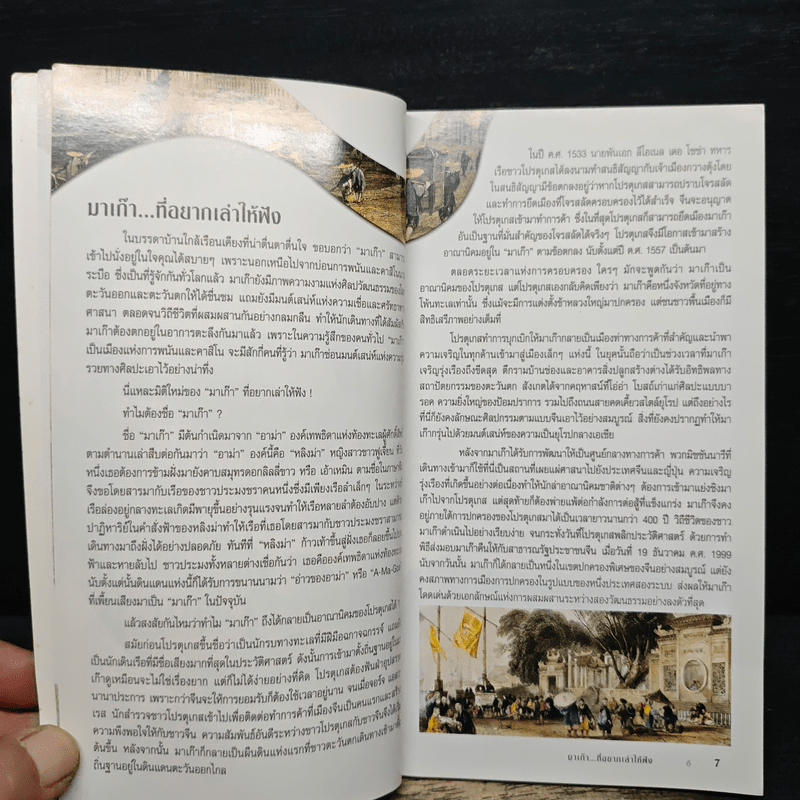 คู่มือท่องเที่ยวมาเก๊า