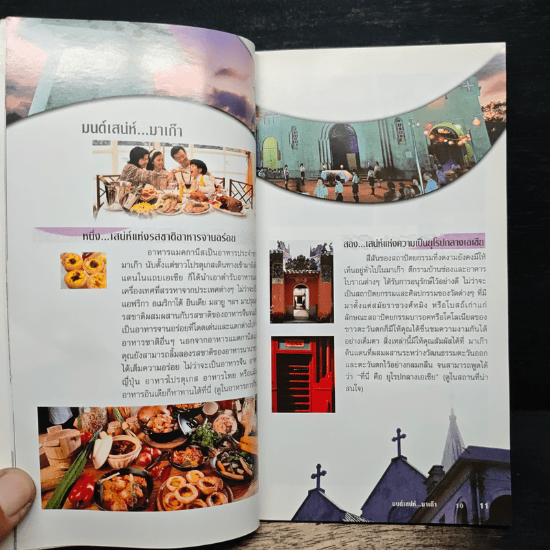 คู่มือท่องเที่ยวมาเก๊า