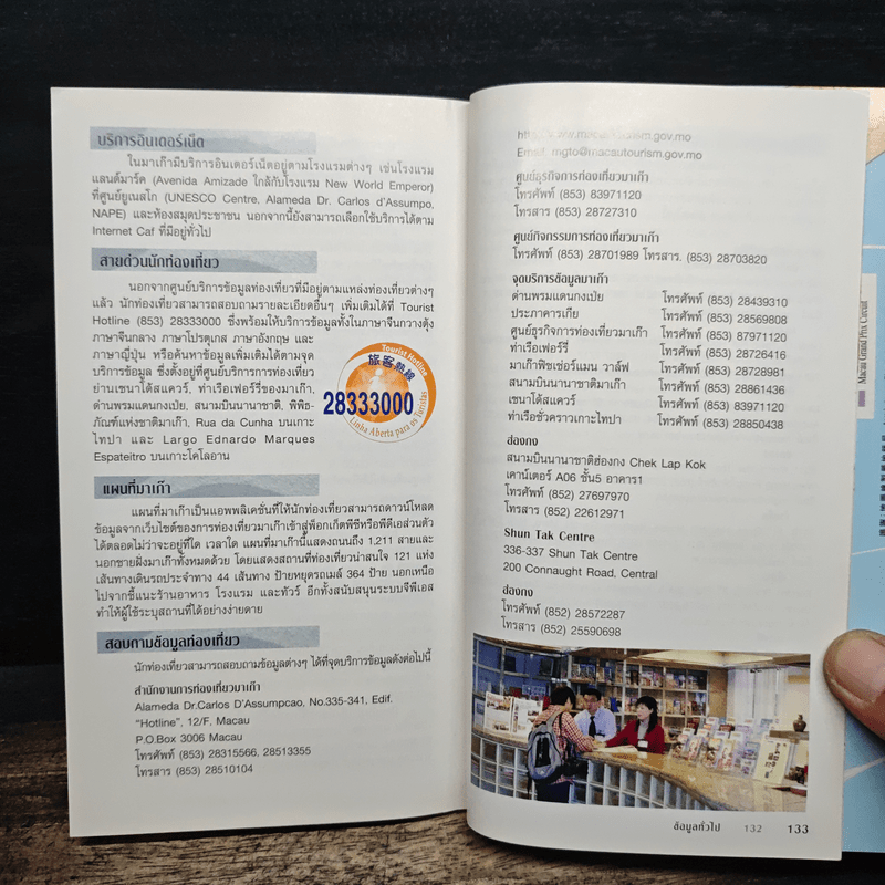 คู่มือท่องเที่ยวมาเก๊า