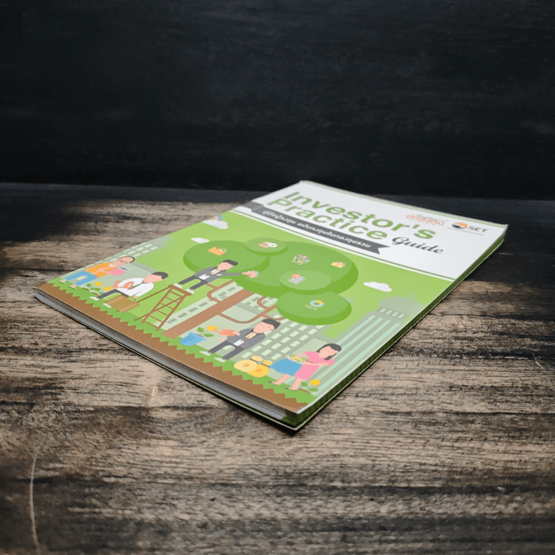 Investor's Practice Guide คู่มือผู้ลงทุน ฉบับลงทุนในกองทุนรวม