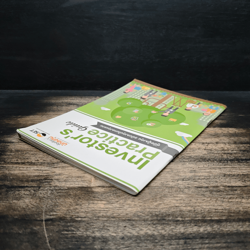 Investor's Practice Guide คู่มือผู้ลงทุน ฉบับลงทุนในกองทุนรวม