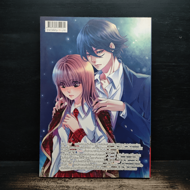 The Vampire องครักษ์แวมไพร์หัวใจเพื่อเธอ - Peyton