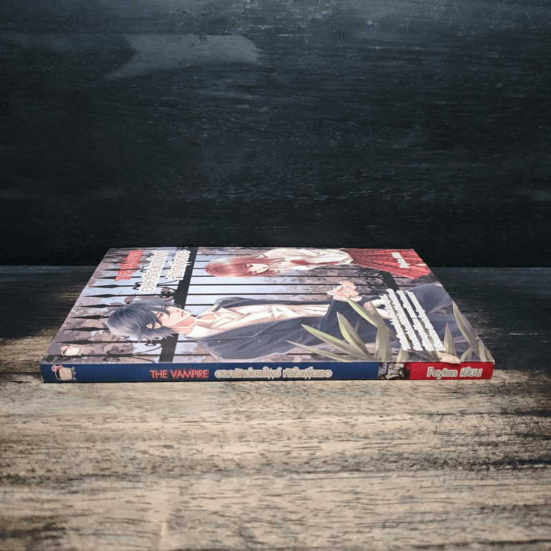 The Vampire องครักษ์แวมไพร์หัวใจเพื่อเธอ - Peyton