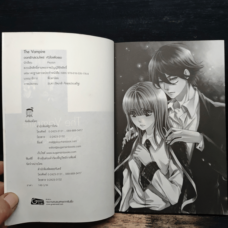 The Vampire องครักษ์แวมไพร์หัวใจเพื่อเธอ - Peyton