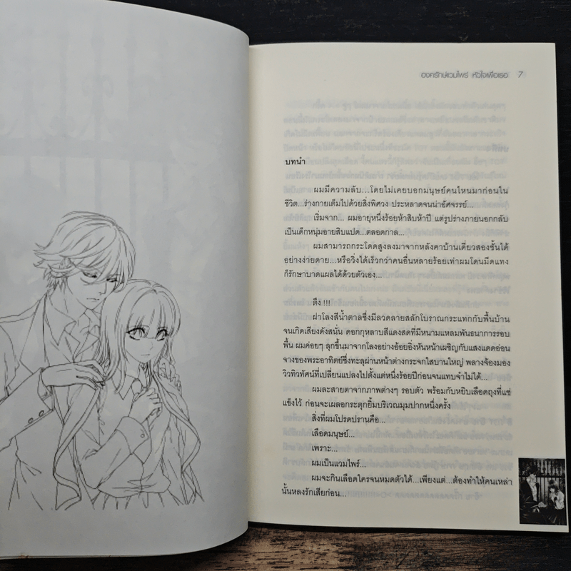 The Vampire องครักษ์แวมไพร์หัวใจเพื่อเธอ - Peyton