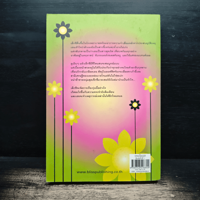 Remember Me ยังจำได้ไหม - โซฟี คินเซลลา, พลอย จริยะเวช