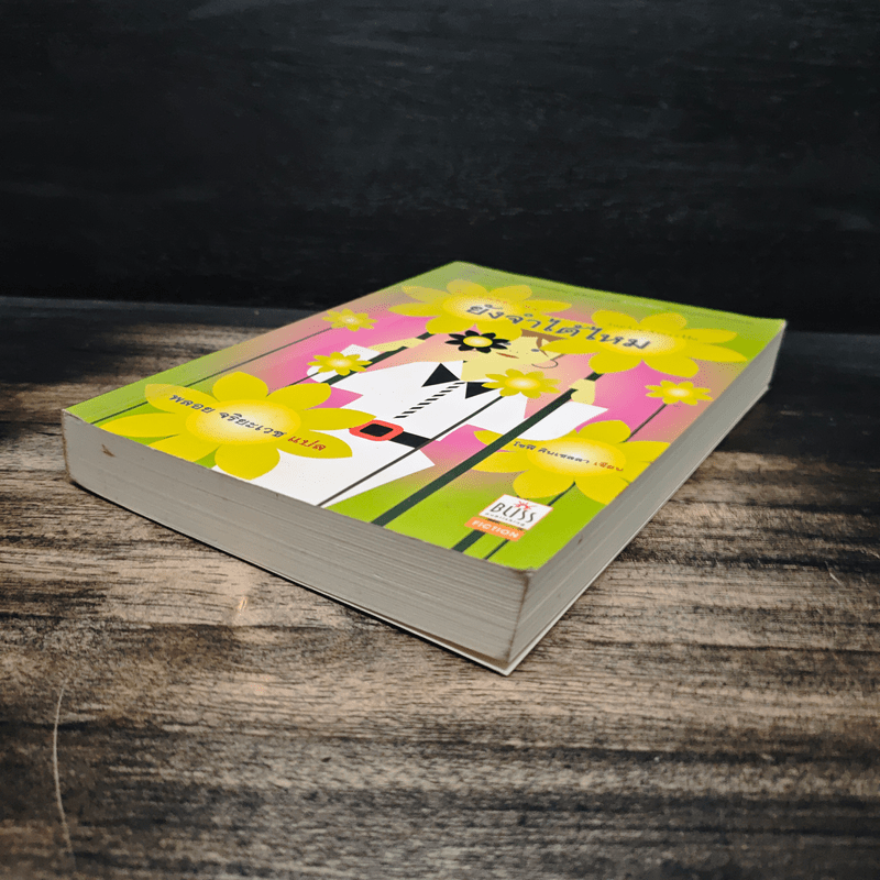 Remember Me ยังจำได้ไหม - โซฟี คินเซลลา, พลอย จริยะเวช