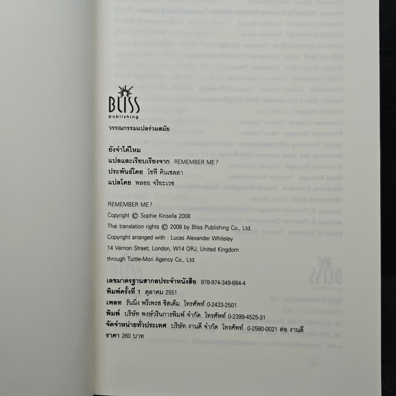 Remember Me ยังจำได้ไหม - โซฟี คินเซลลา, พลอย จริยะเวช