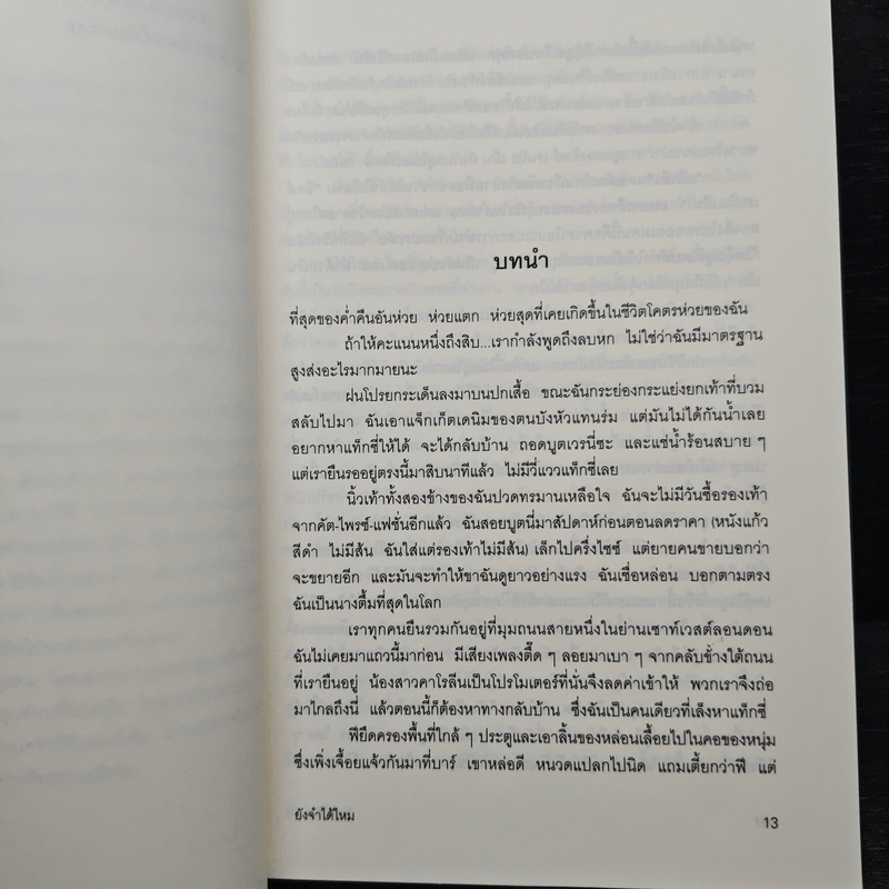 Remember Me ยังจำได้ไหม - โซฟี คินเซลลา, พลอย จริยะเวช