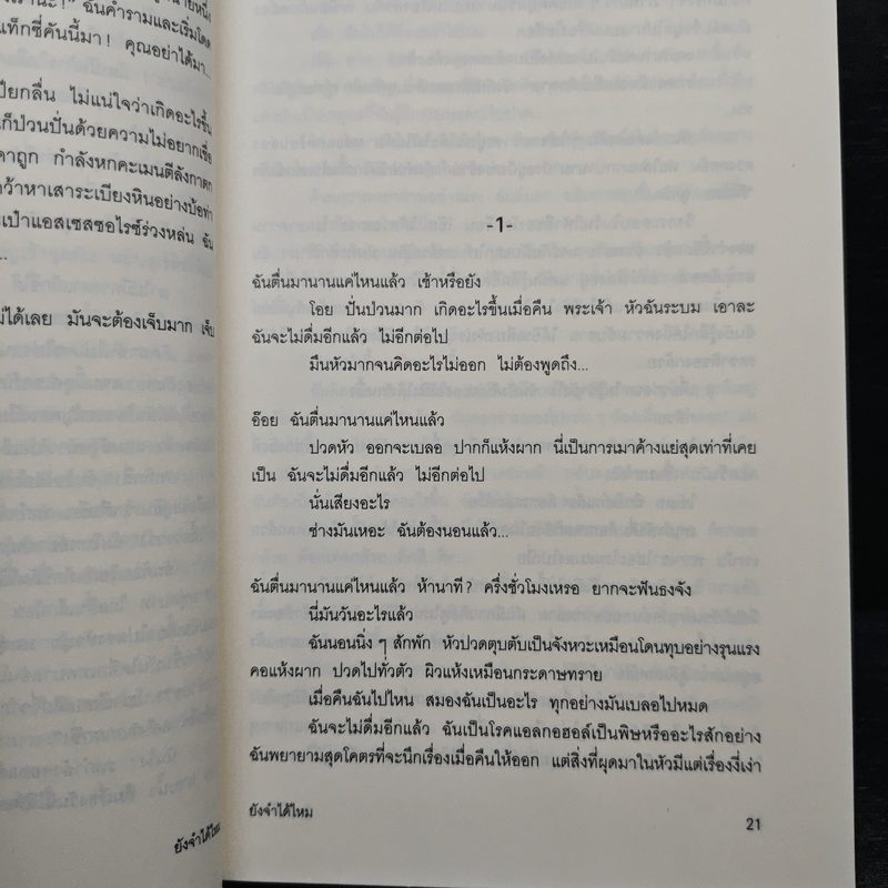 Remember Me ยังจำได้ไหม - โซฟี คินเซลลา, พลอย จริยะเวช