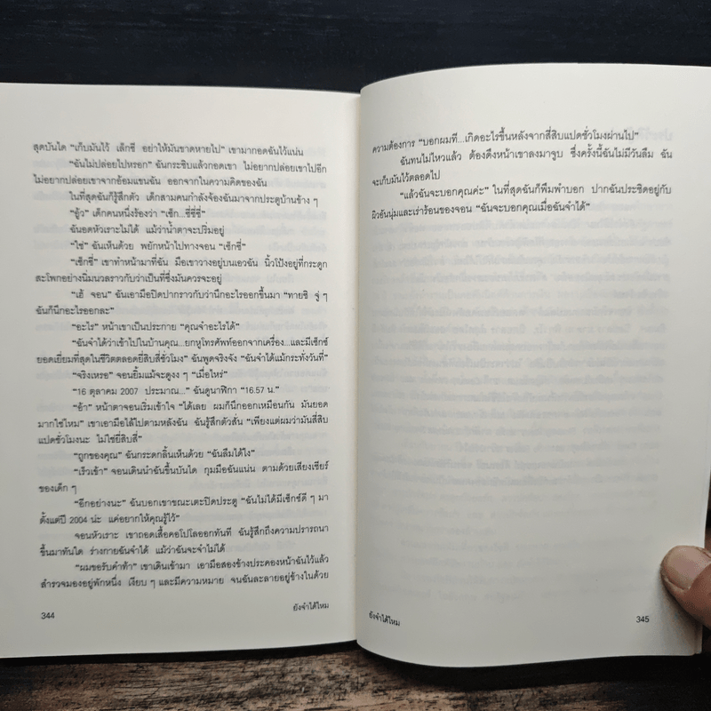 Remember Me ยังจำได้ไหม - โซฟี คินเซลลา, พลอย จริยะเวช