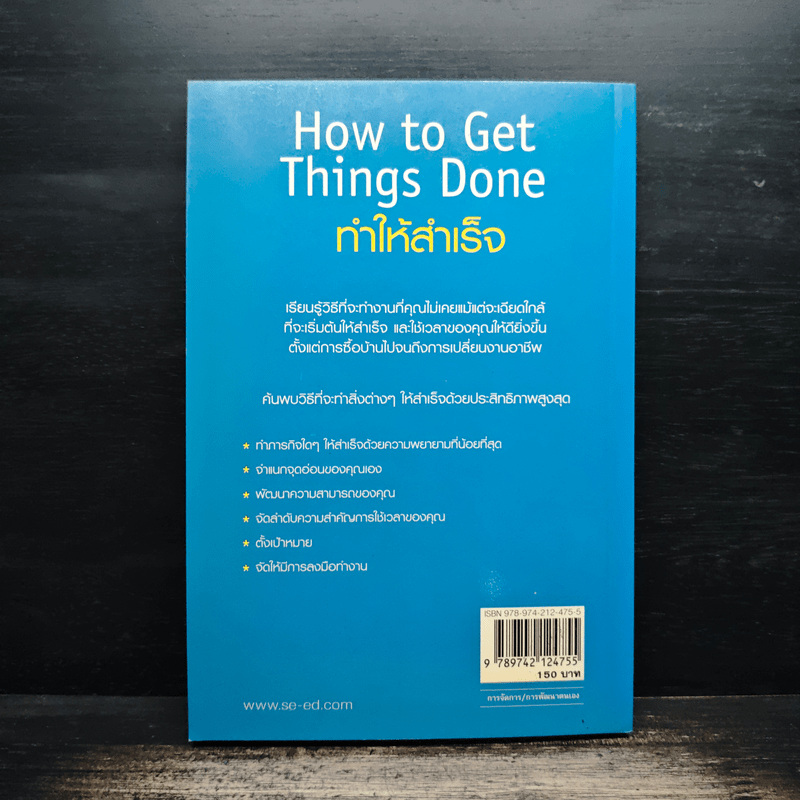 How To Get Things Done ทำให้สำเร็จ - Ann Jackman, จิระพล ฉายัษฐิต