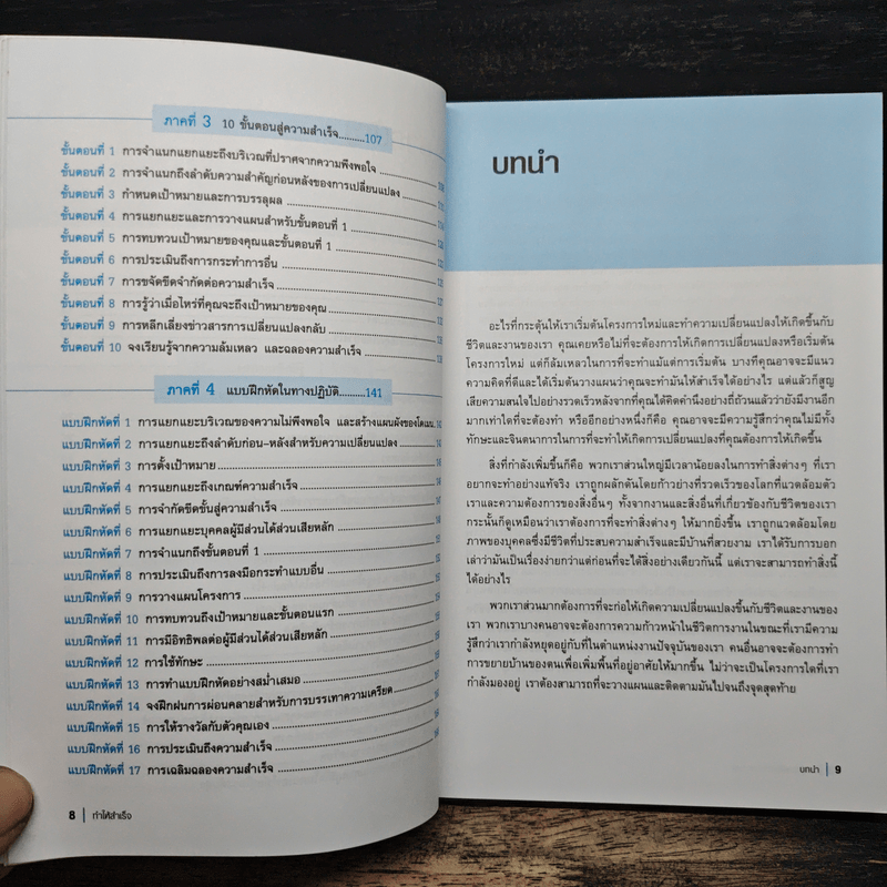 How To Get Things Done ทำให้สำเร็จ - Ann Jackman, จิระพล ฉายัษฐิต