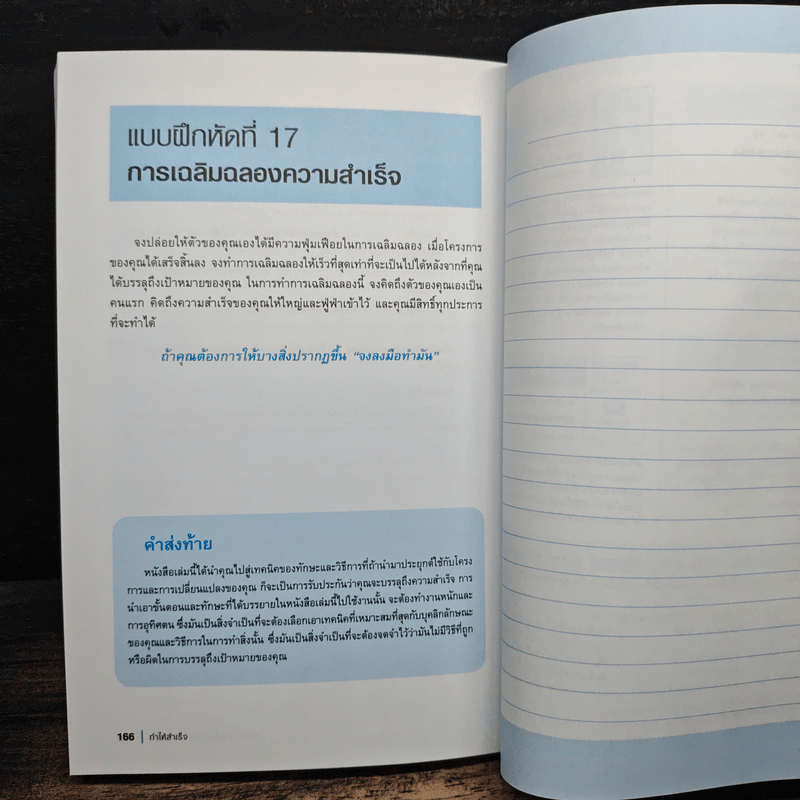 How To Get Things Done ทำให้สำเร็จ - Ann Jackman, จิระพล ฉายัษฐิต