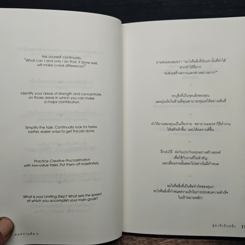 คมความคิด 5 ผู้นำที่เป็นหนึ่ง - Brian Tracy