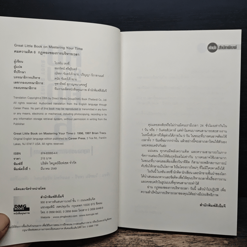 คมความคิด 5 ผู้นำที่เป็นหนึ่ง - Brian Tracy