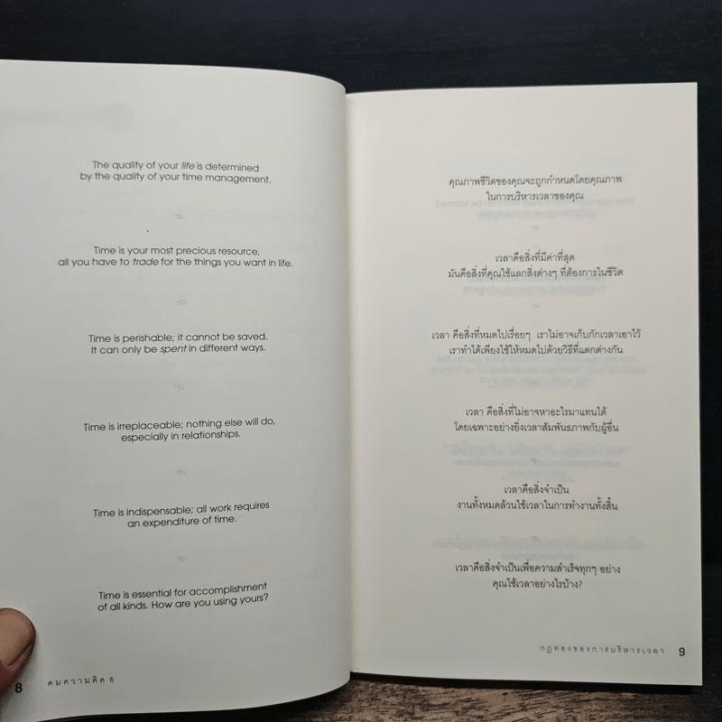 คมความคิด 5 ผู้นำที่เป็นหนึ่ง - Brian Tracy