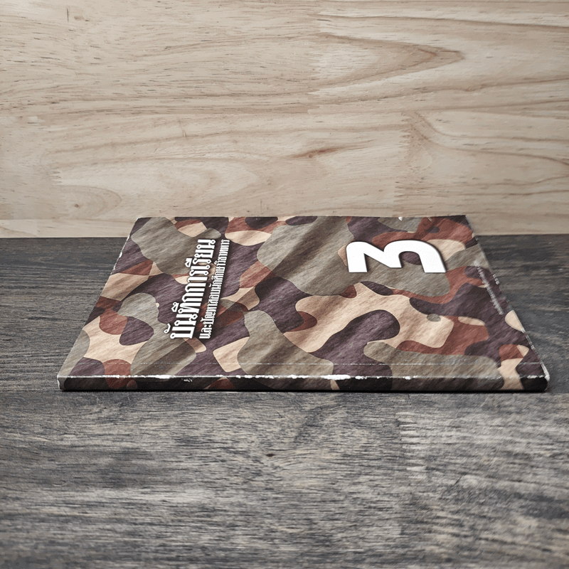 บันทึกการเรียน และปัญหาสอบนักศึกษาวิชาทหาร เล่ม 3