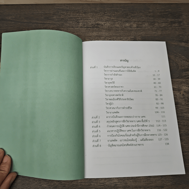 บันทึกการเรียน และปัญหาสอบนักศึกษาวิชาทหาร เล่ม 3