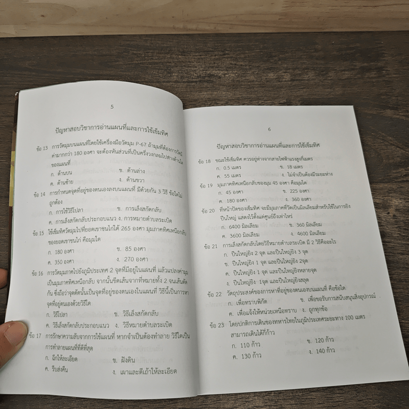 บันทึกการเรียน และปัญหาสอบนักศึกษาวิชาทหาร เล่ม 3