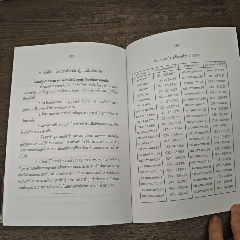 บันทึกการเรียน และปัญหาสอบนักศึกษาวิชาทหาร เล่ม 3