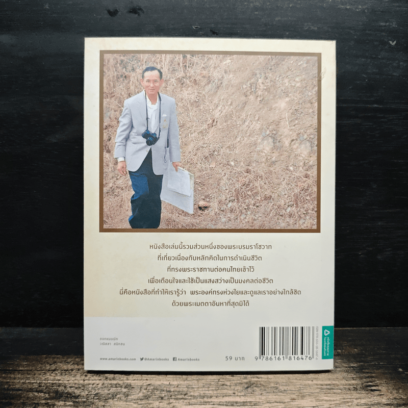 108 มงคลพระบรมราโชวาท