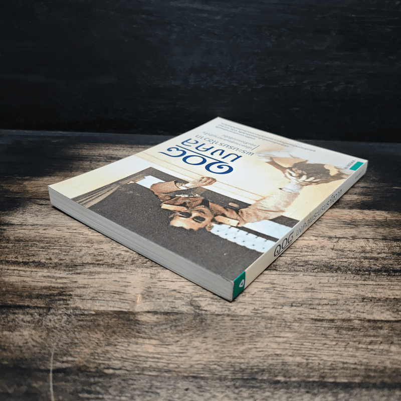 108 มงคลพระบรมราโชวาท