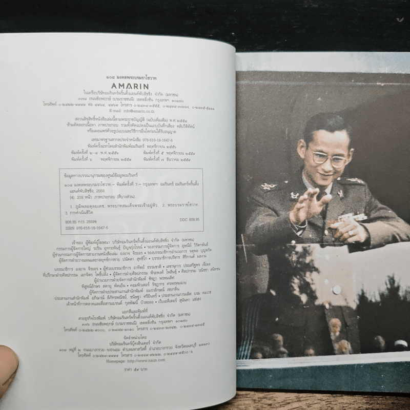 108 มงคลพระบรมราโชวาท