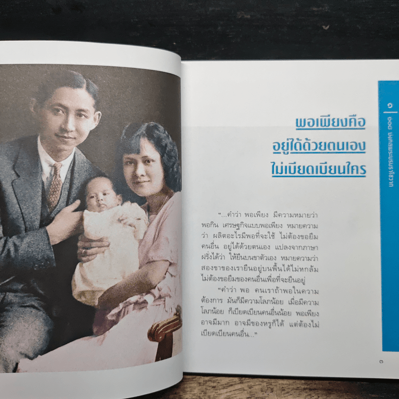 108 มงคลพระบรมราโชวาท