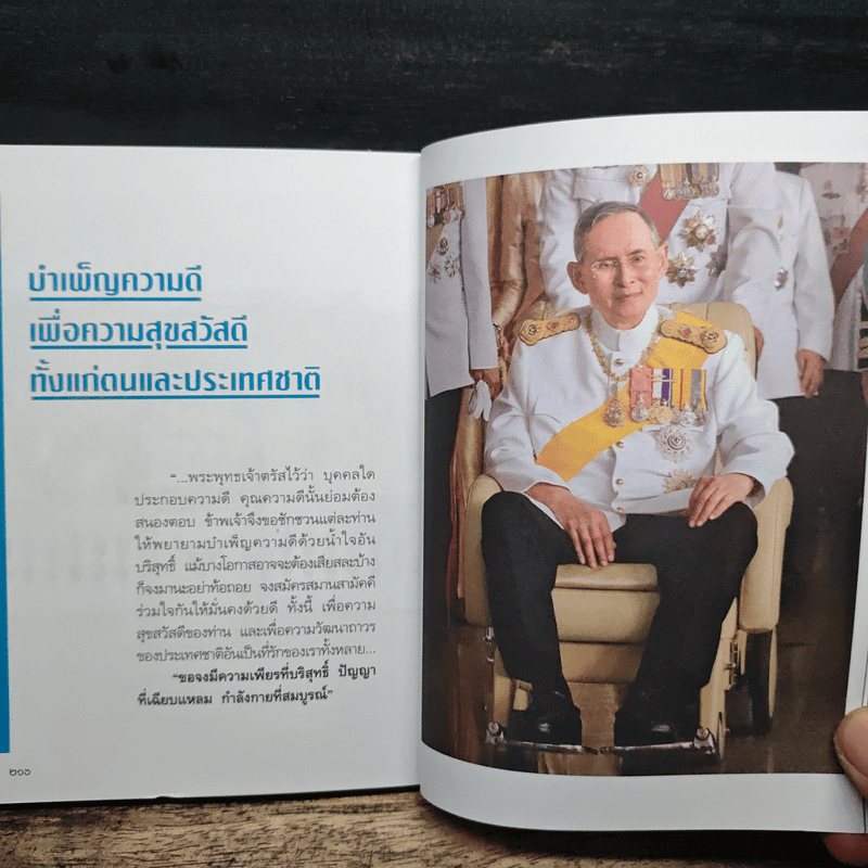 108 มงคลพระบรมราโชวาท