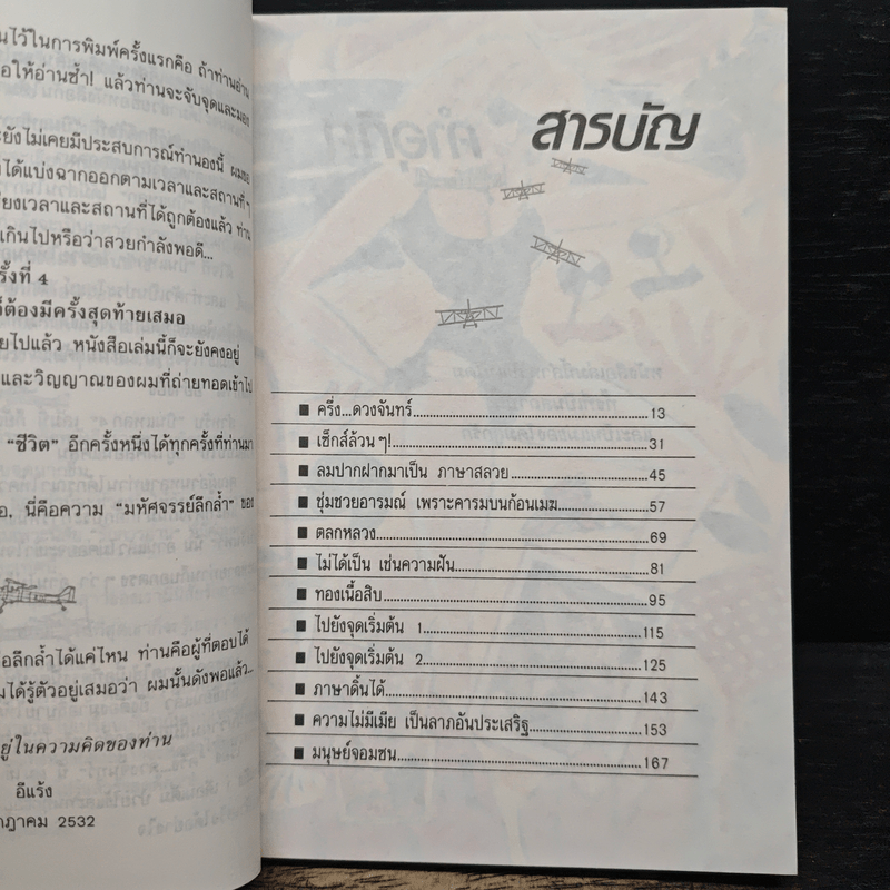 บินแหลก 4 - อีแร้ง