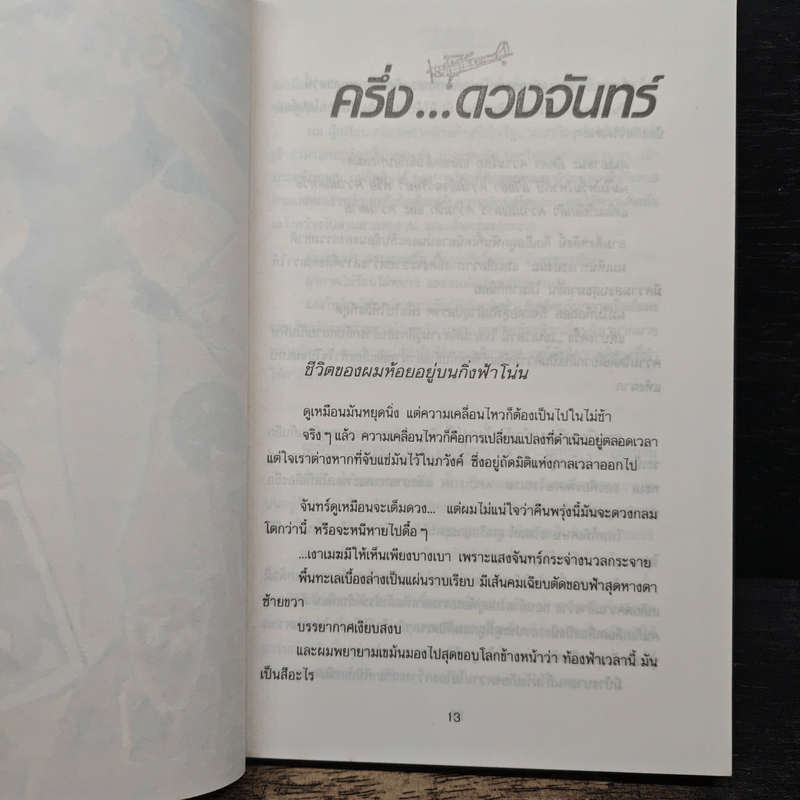 บินแหลก 4 - อีแร้ง