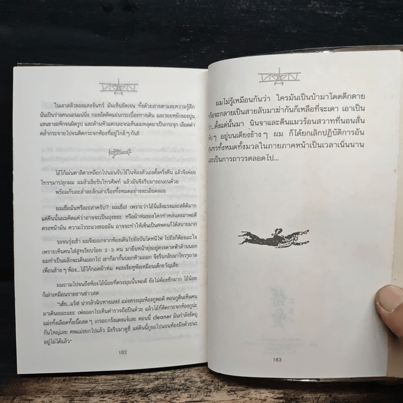 บินแหลก 4 - อีแร้ง