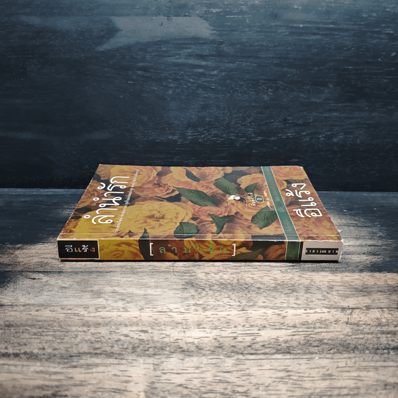 ลำนำรัก - อีแร้ง