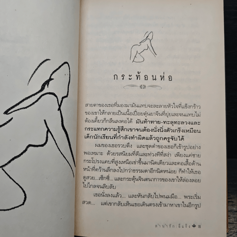 ลำนำรัก - อีแร้ง