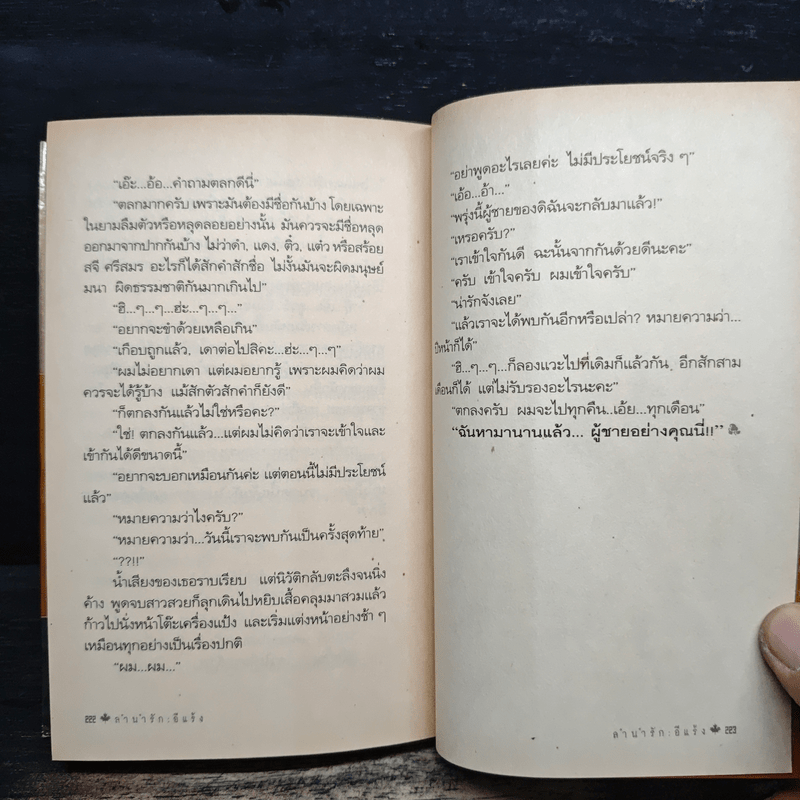 ลำนำรัก - อีแร้ง