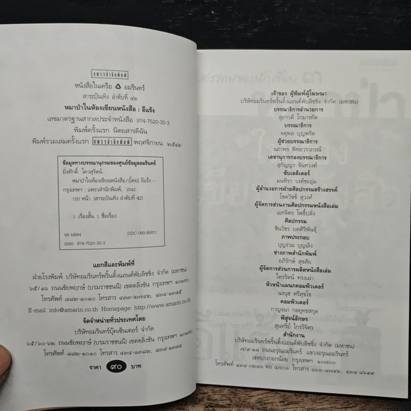 คำสารภาพของนักเขียน 3 หมาป่าในห้องเขียนหนังสือ - อีแร้ง