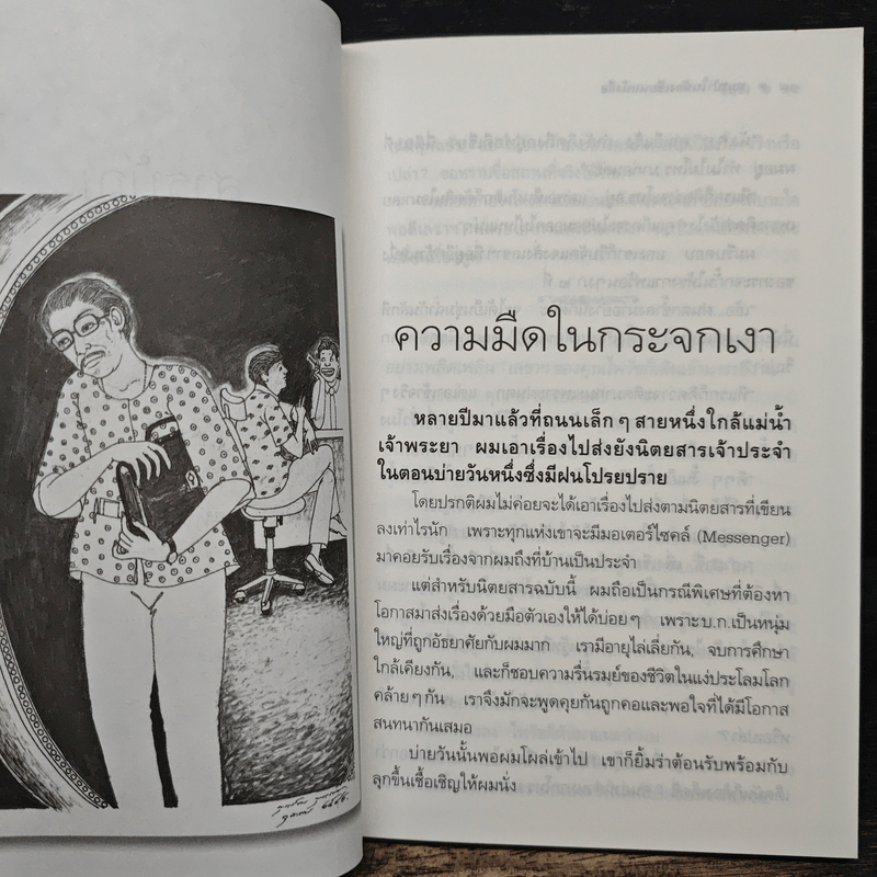 คำสารภาพของนักเขียน 3 หมาป่าในห้องเขียนหนังสือ - อีแร้ง