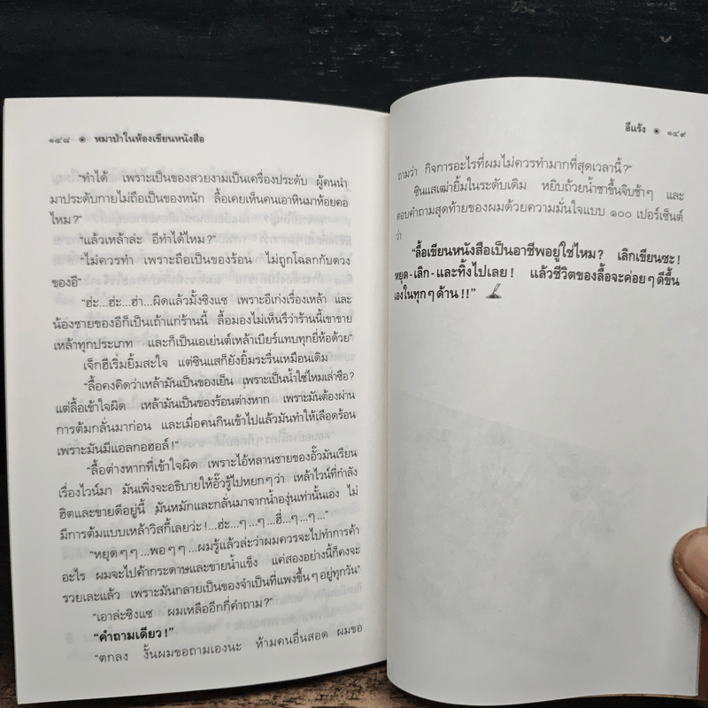 คำสารภาพของนักเขียน 3 หมาป่าในห้องเขียนหนังสือ - อีแร้ง