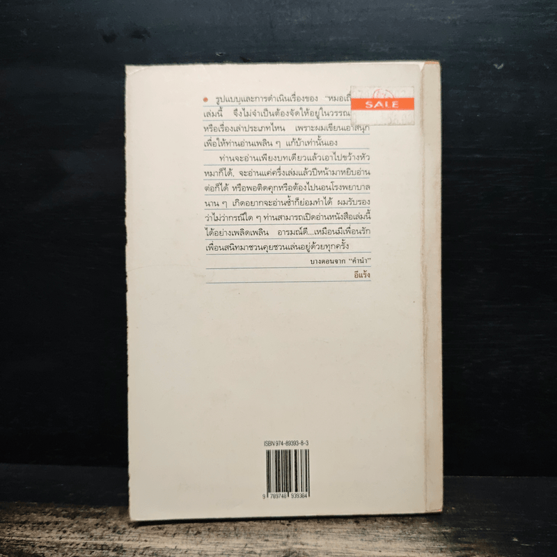 หมอเถื่อนและแร้งเน่า - อีแร้ง