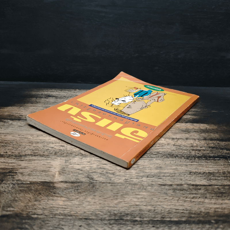 หมอเถื่อนและแร้งเน่า - อีแร้ง