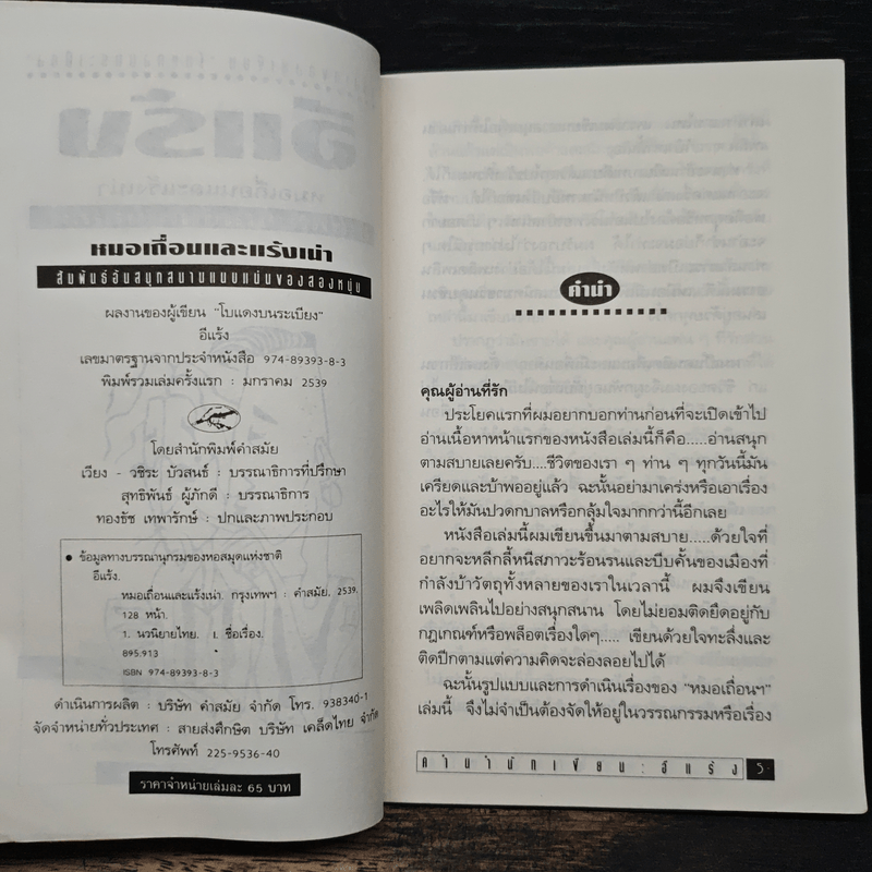 หมอเถื่อนและแร้งเน่า - อีแร้ง