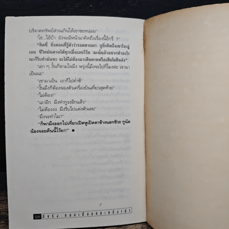 หมอเถื่อนและแร้งเน่า - อีแร้ง